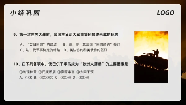 棕色简约初中历史九年级下PPT课件第一次世界大战PPT模板宣初中历史九年级下册
