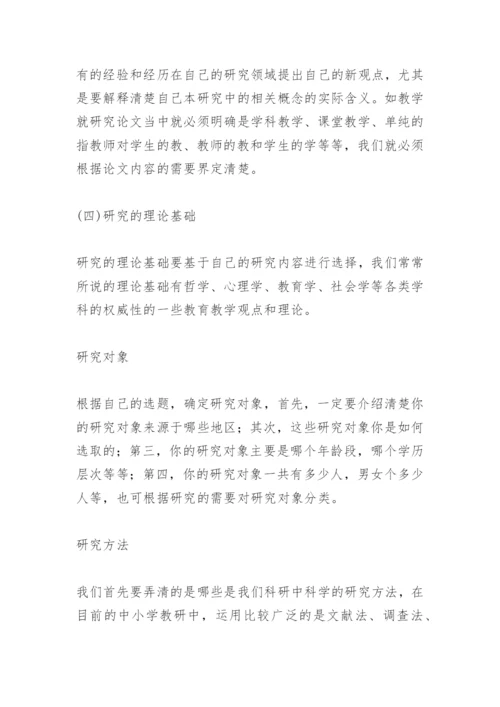 撰写论文开题报告的注意事项.docx