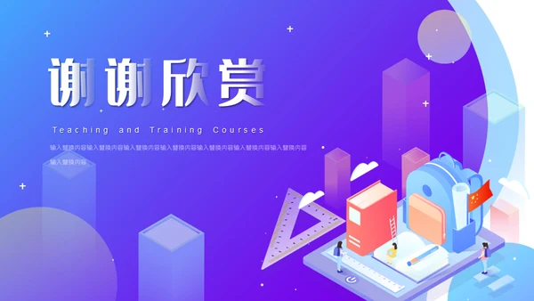 互联网风格教学培训课程通用PPT模板