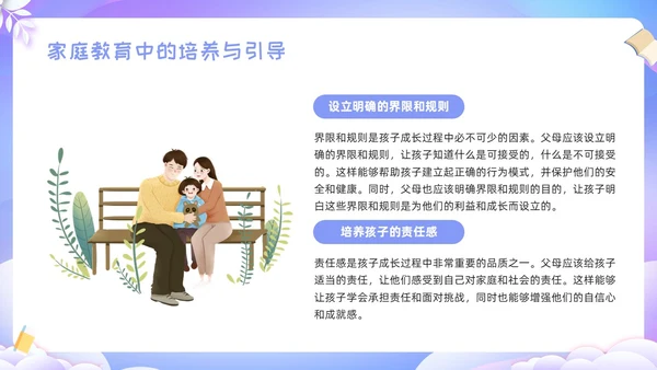 紫色简约幼儿园家长工作培训PPT模板宣传PPT动态PPT