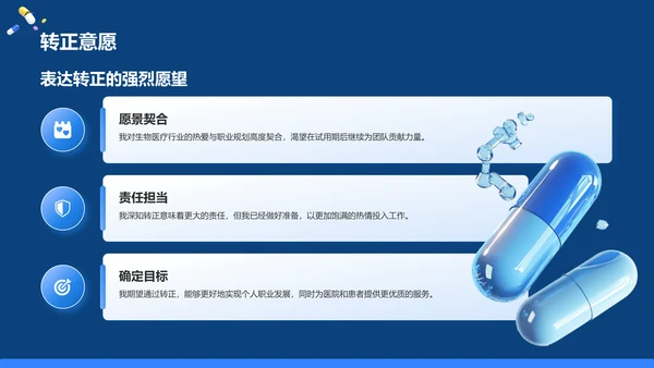 蓝色3D风试用期转正述职报告PPT模板