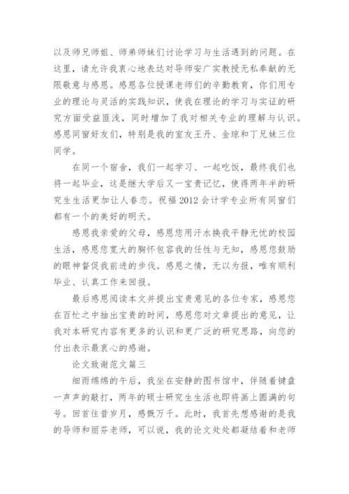 大学论文致谢.docx