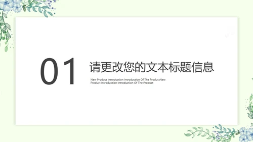 小清新绿色你好春天主题汇报班级演讲PPT模板