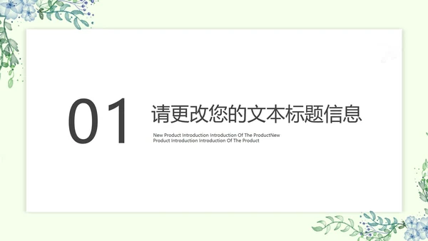 小清新绿色你好春天主题汇报班级演讲PPT模板