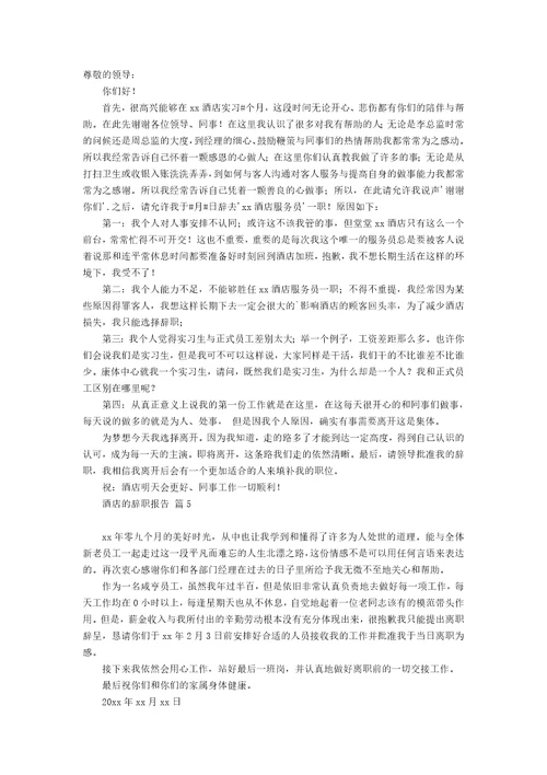 收银员的辞职报告4篇