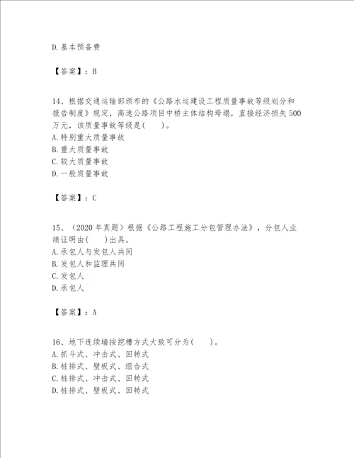 一级建造师之一建公路工程实务题库及参考答案典型题