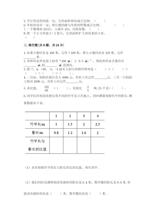 冀教版六年级下册数学 期末检测卷带答案（完整版）.docx