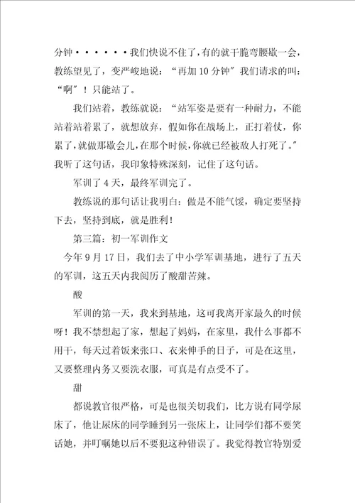 2023年初一军训600字作文