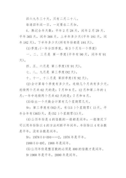 人教版三年级下册数学复习资料.docx