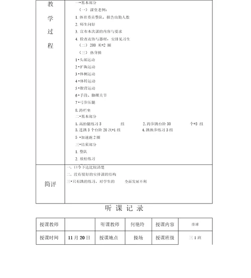 体育听课记录10篇范文