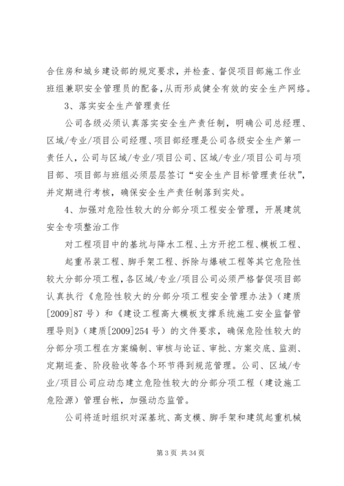 年第四季度建筑企业安全工作计划.docx