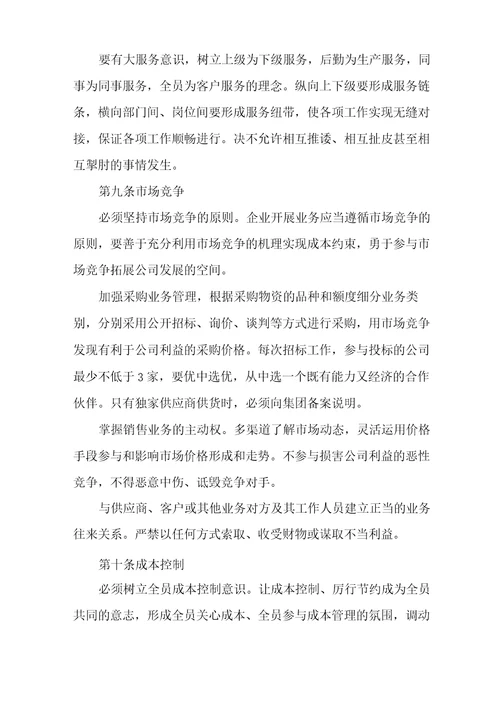 员工行为规范准则员工行为准则