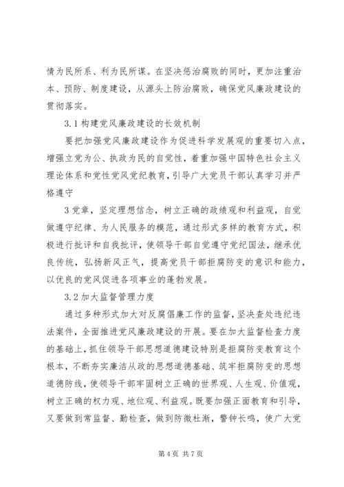 完善廉政风险防范机制提高党风廉政建设水平 (2).docx