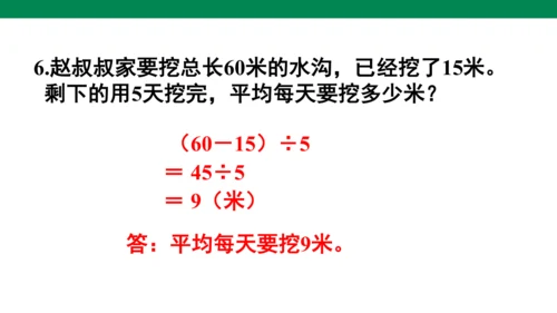 人教版二下第五单元混合运算练习十二 课件