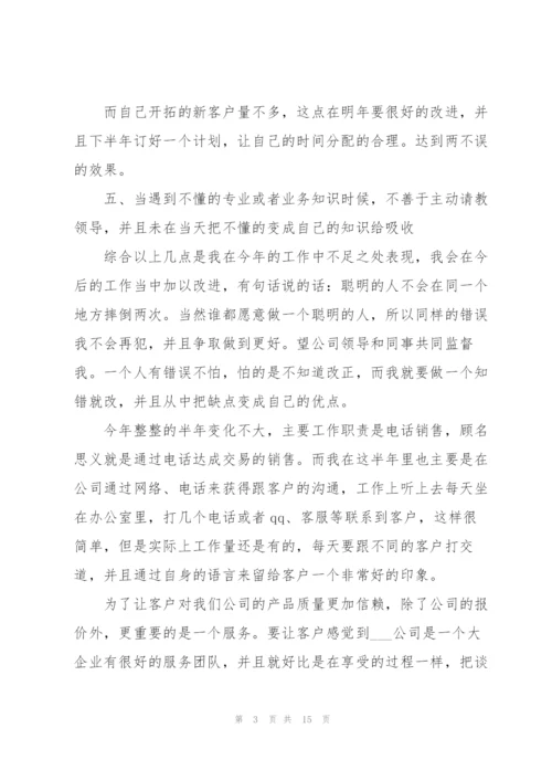 销售工程师心得体会.docx