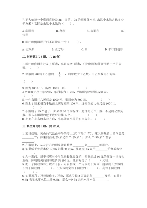 北师大版六年级下册数学 期末检测卷【有一套】.docx