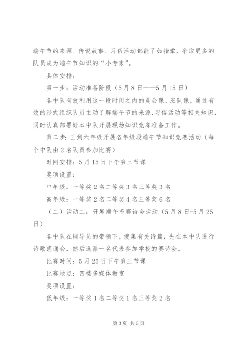 小学端午活动方案2篇.docx