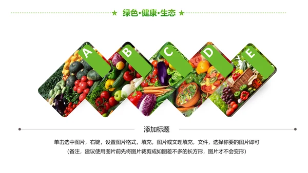 绿色有机生态农业招商农产品展示PPT模板