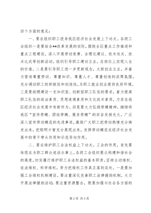 区长在庆“五一”暨工会工作表彰会上的讲话.docx