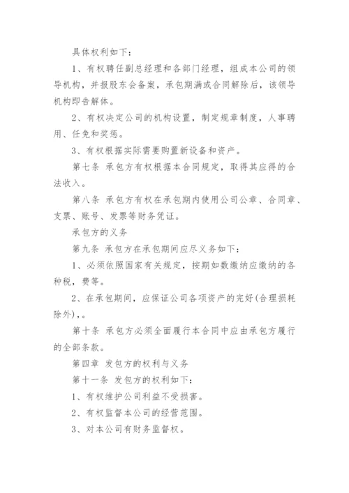 承包经营协议书范本8篇.docx