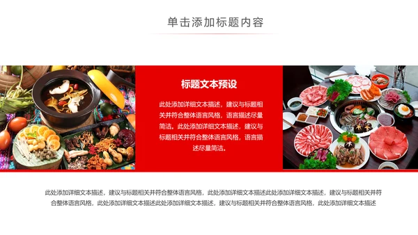 重庆麻辣火锅餐饮美食火锅配料ppt模板