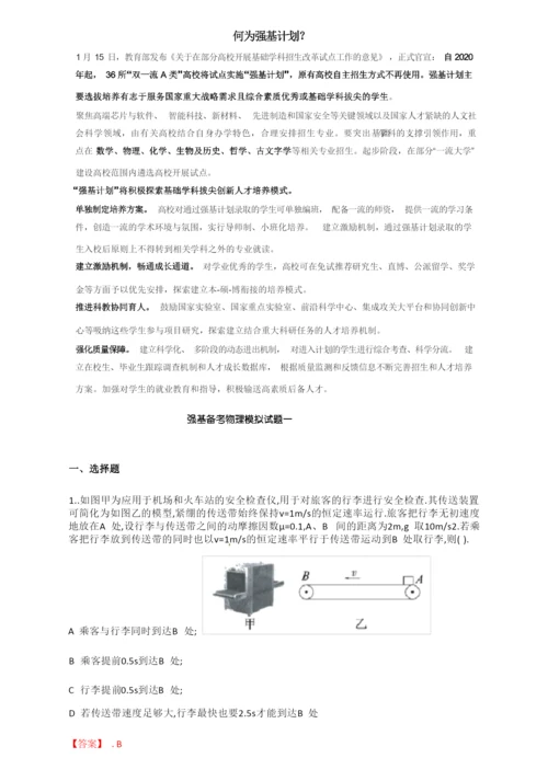 2020年强基计划备考物理模拟训练卷(一).docx