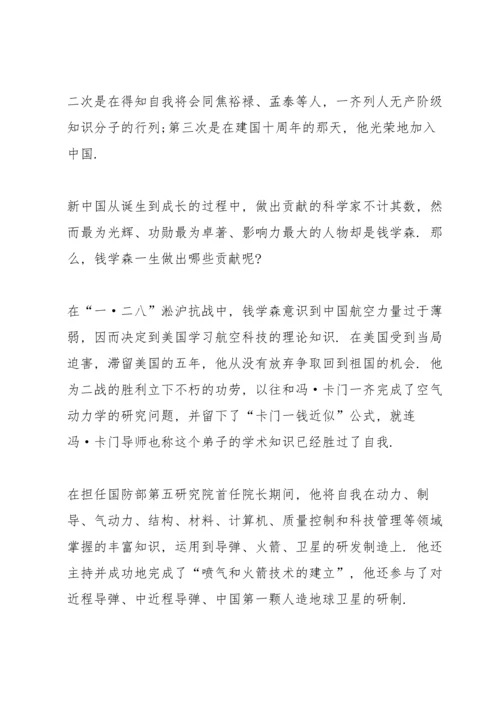 钱学森爱国事例.docx