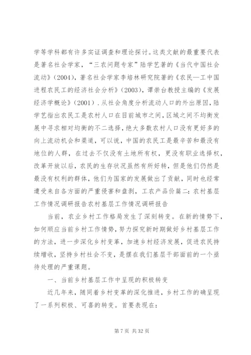 关于农村稳定问题的调研报告 (4).docx