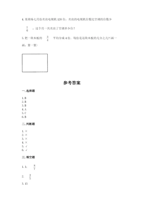 冀教版五年级下册数学第六单元 分数除法 测试卷含答案【满分必刷】.docx