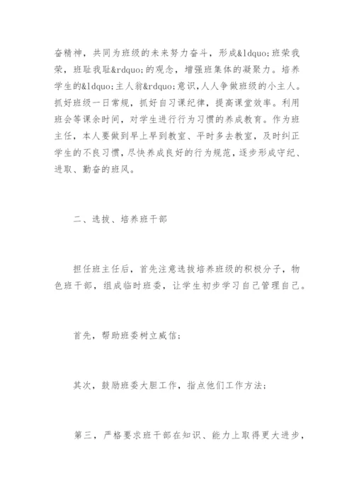 班主任工作计划初中.docx