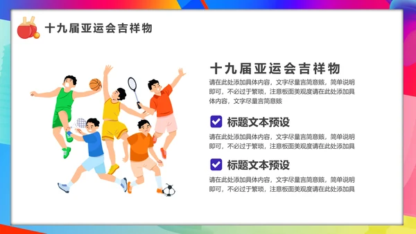 相约亚运会体育运动会PPT模板