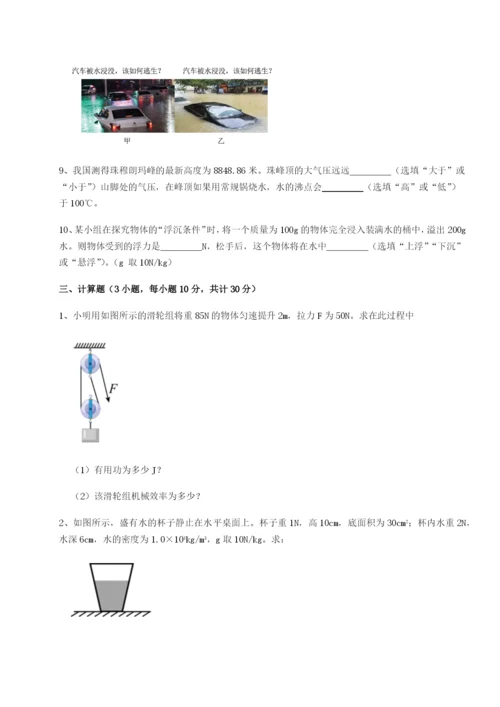 小卷练透四川师范大学附属第一实验中学物理八年级下册期末考试专项练习A卷（附答案详解）.docx