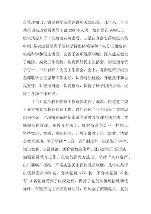 党建工作情况的调查分析报告.docx