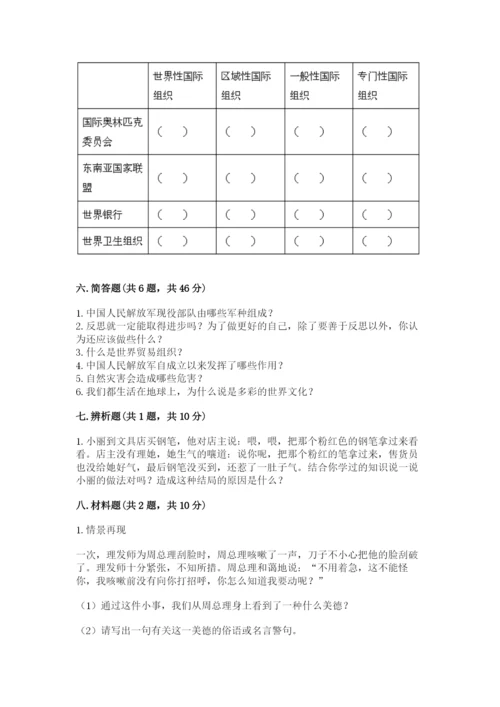 人教部编版六年级下册道德与法治期末测试卷含完整答案【夺冠】.docx