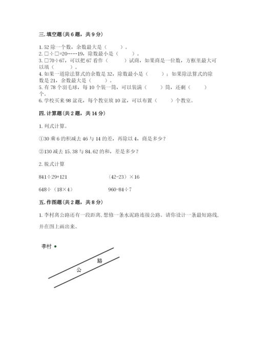 苏教版小学四年级上册数学期末试卷新版.docx