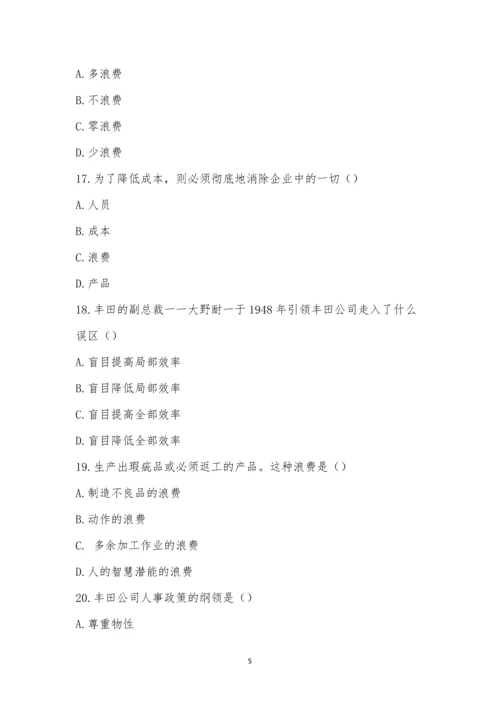 《七大浪费》培训考试题.docx