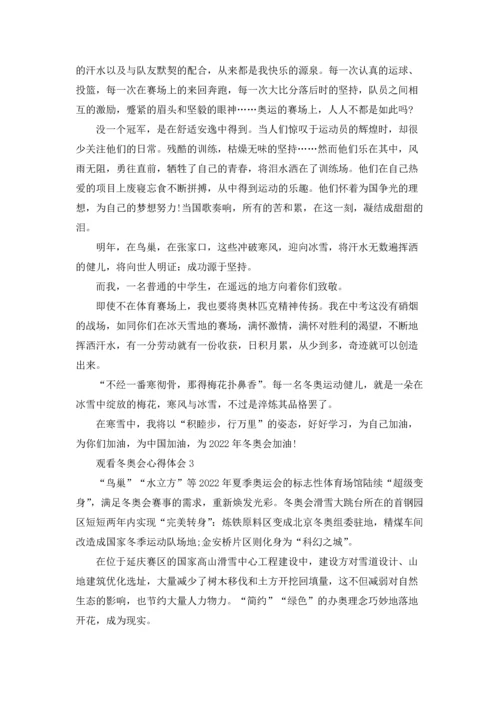 观看冬奥会心得体会5篇.docx