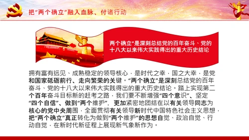 两个确立党的百年奋斗史成就经验决议PPT
