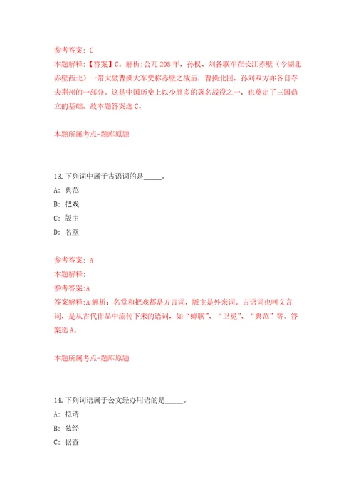 2021年12月山东济南济阳区应急管理局补录驻厂安全员模拟考核试卷含答案6