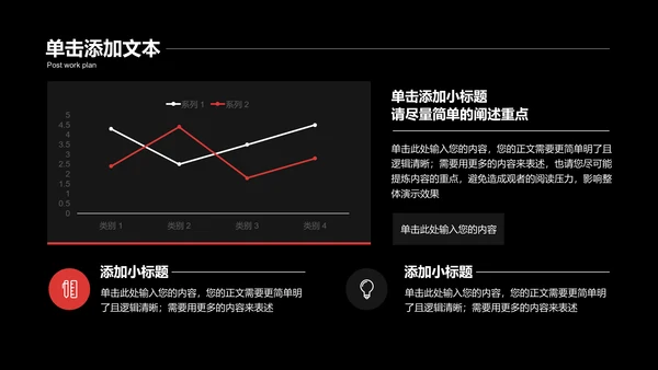 深色极简风格通用PPT演示模板