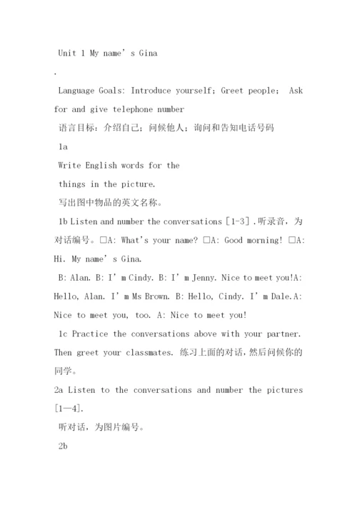 人教版七年级上册英语电子课本在线.docx