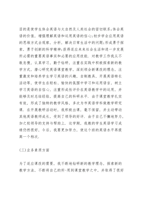 初一英语期末总结10篇.docx