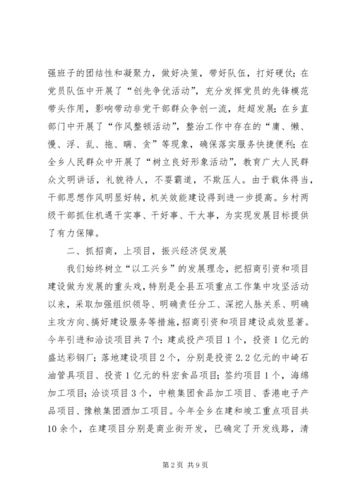 乡镇工作情况报告材料.docx