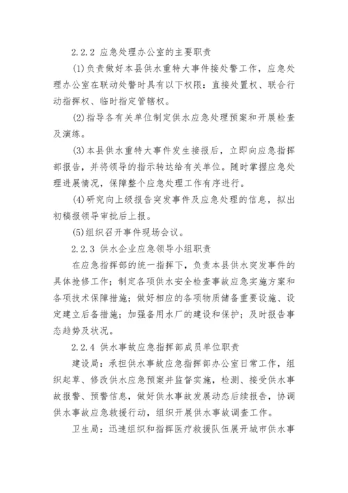 最新供水工程应急预案 供水应急方案(6篇).docx