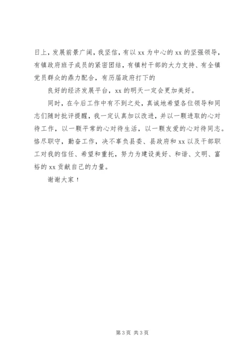 副县长任职讲话 (5).docx