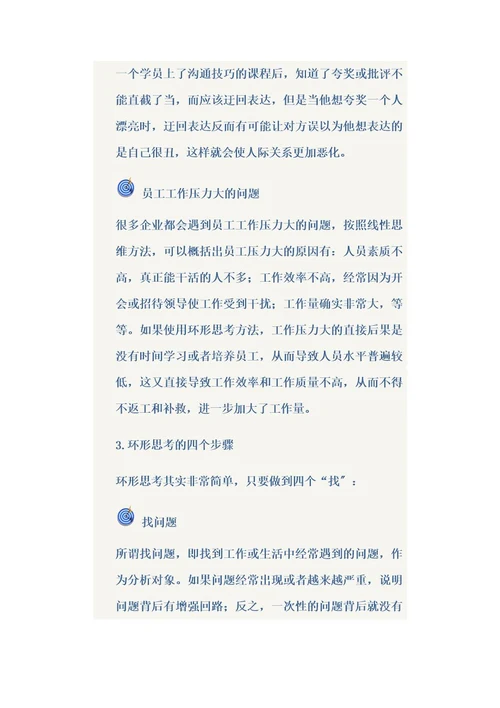 系统思考基本方法与工具
