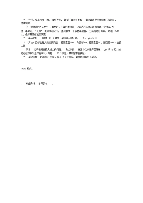 工会秋游活动方案共7篇