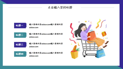 618电商狂欢购物节通用PPT模板