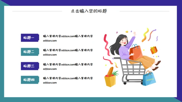 618电商狂欢购物节通用PPT模板