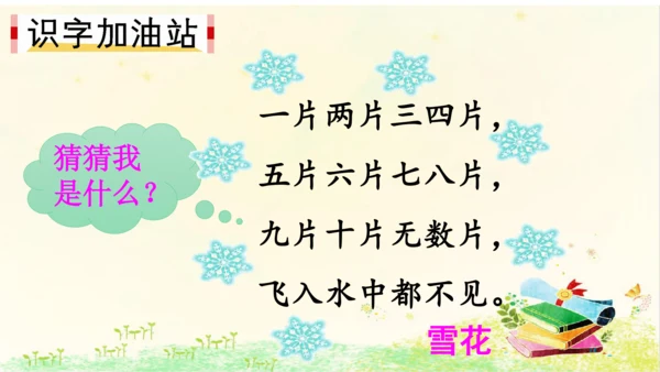 统编版语文一年级上册识字一 语文园地一  课件